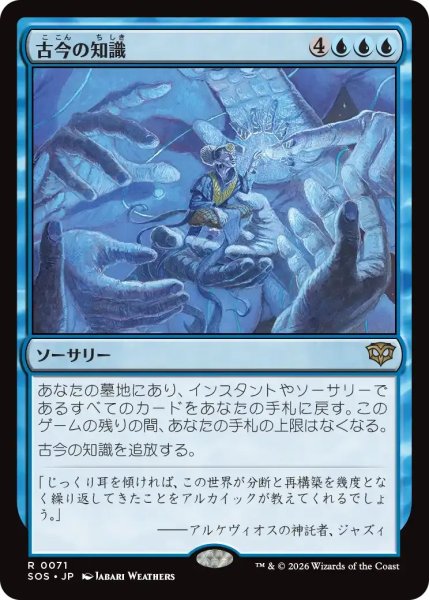 画像1: 古今の知識/Wisdom of Ages【青R】〈0071〉 (1)