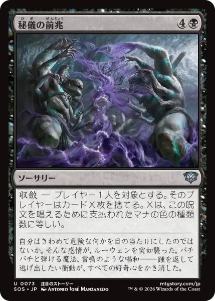画像1: 秘儀の前兆/Arcane Omens【黒U】〈0073〉 (1)