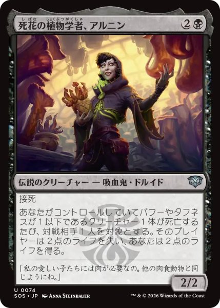 画像1: 死花の植物学者、アルニン/Arnyn, Deathbloom Botanist【黒U】〈0074〉 (1)