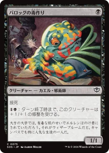 画像1: バロッグの毒作り/Burrog Banemaker【黒C】〈0075〉 (1)