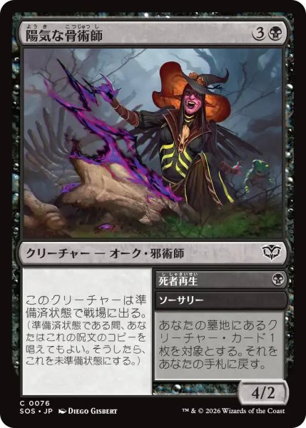 画像1: 陽気な骨術師/Cheerful Osteomancer【黒C】〈0076〉 (1)