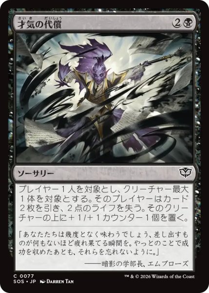 画像1: 才気の代償/Cost of Brilliance【黒C】〈0077〉 (1)