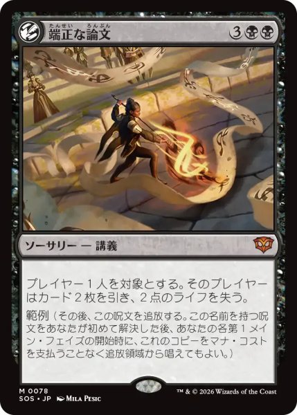 画像1: 端正な論文/Decorum Dissertation【黒M】〈0078〉 (1)