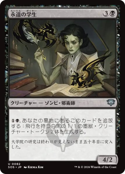 画像1: 永遠の学生/Eternal Student【黒U】〈0082〉 (1)