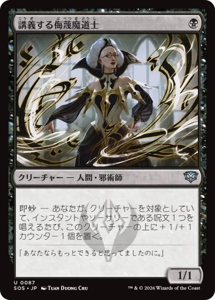画像1: 講義する侮蔑魔道士/Lecturing Scornmage【黒U】〈0087〉 (1)