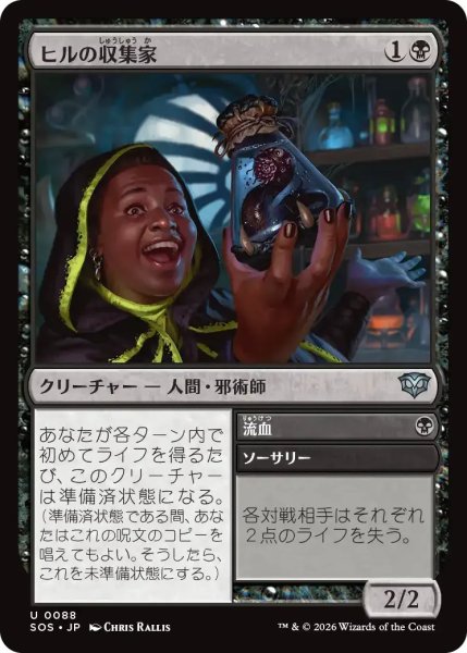 画像1: ヒルの収集家/Leech Collector【黒U】〈0088〉 (1)