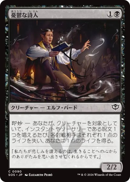 画像1: 憂鬱な詩人/Melancholic Poet【黒C】〈0090〉 (1)