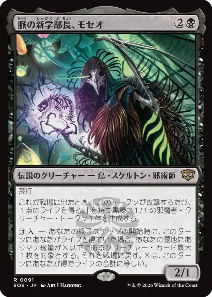 画像1: 脈の新学部長、モセオ/Moseo, Vein's New Dean【黒R】〈0091〉 (1)