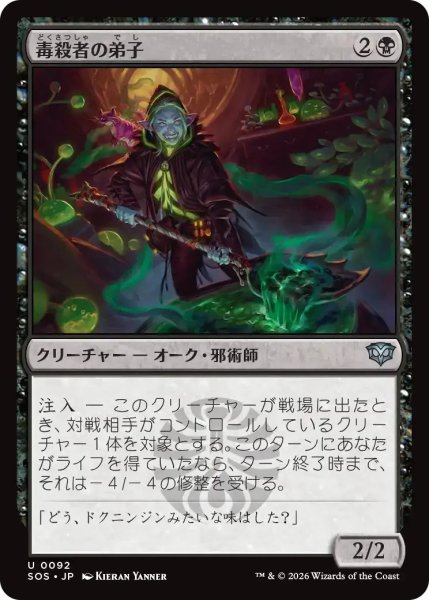 画像1: 毒殺者の弟子/Poisoner's Apprentice【黒U】〈0092〉 (1)