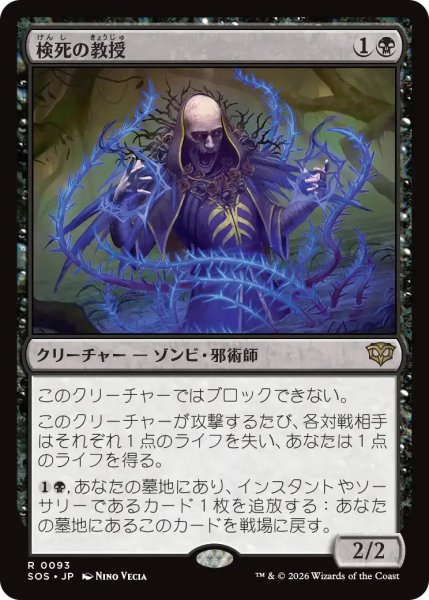 画像1: 検死の教授/Postmortem Professor【黒R】〈0093〉 (1)