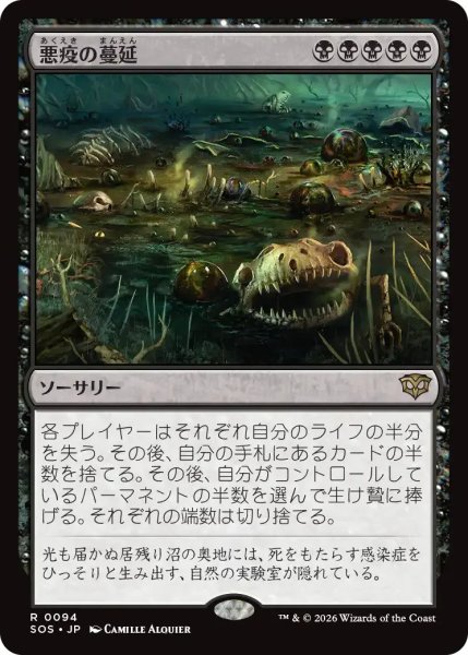 画像1: 悪疫の蔓延/Pox Plague【黒R】〈0094〉 (1)
