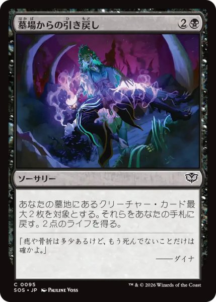 画像1: 墓場からの引き戻し/Pull from the Grave【黒C】〈0095〉 (1)