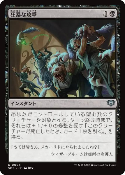 画像1: 狂暴な攻撃/Rabid Attack【黒U】〈0096〉 (1)