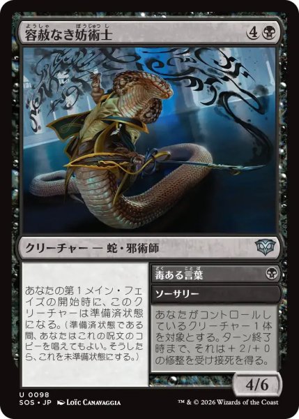 画像1: 容赦なき妨術士/Scathing Shadelock【黒U】〈0098〉 (1)