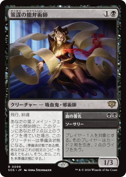 画像1: 策謀の能弁術師/Scheming Silvertongue【黒R】〈0099〉 (1)