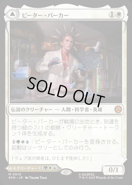 画像1: ピーター・パーカー/Peter Parker【金M】〈0010〉 (1)