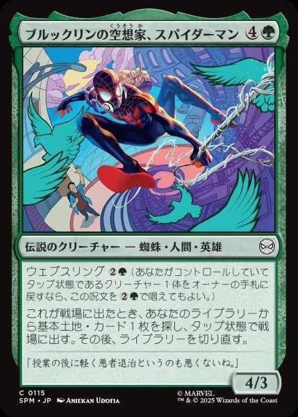 画像1: ブルックリンの空想家、スパイダーマン/Spider-Man, Brooklyn Visionary【緑C】〈0115〉 (1)