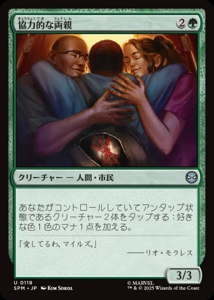 画像1: 協力的な両親/Supportive Parents【緑U】〈0119〉 (1)