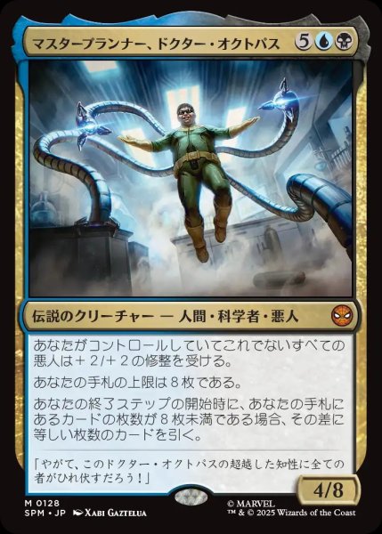 画像1: マスタープランナー、ドクター・オクトパス/Doctor Octopus, Master Planner【金M】〈0128〉 (1)