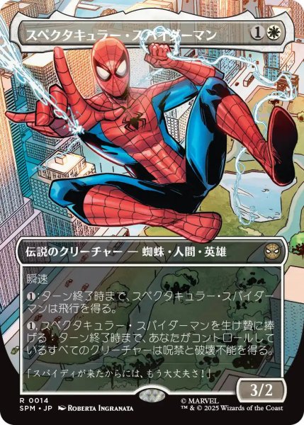 画像1: スペクタキュラー・スパイダーマン/Spectacular Spider-Man【白R】〈0014〉 (1)