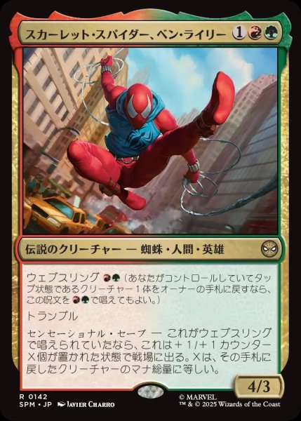 画像1: スカーレット・スパイダー、ベン・ライリー/Scarlet Spider, Ben Reilly【金R】〈0142〉 (1)