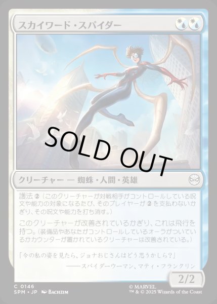 画像1: スカイワード・スパイダー/Skyward Spider【金C】〈0146〉 (1)