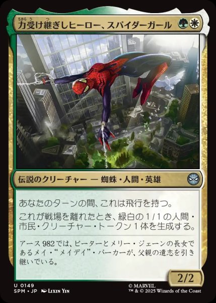 画像1: 力受け継ぎしヒーロー、スパイダーガール/Spider-Girl, Legacy Hero【金U】〈0149〉 (1)