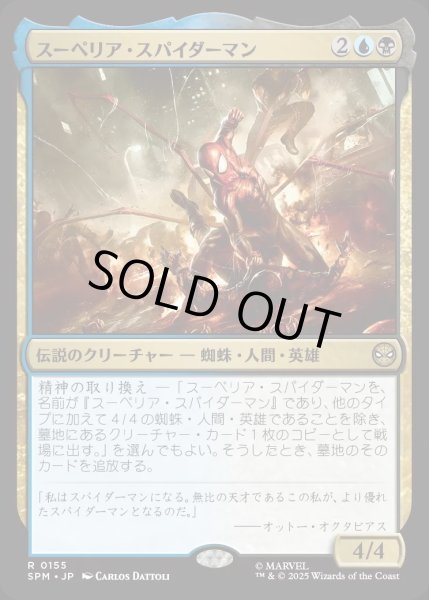 画像1: スーペリア・スパイダーマン/Superior Spider-Man【金R】〈0155〉 (1)