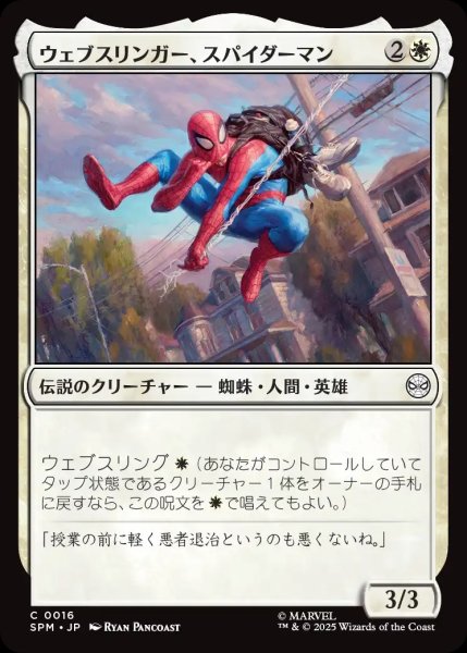 画像1: ウェブスリンガー、スパイダーマン/Spider-Man, Web-Slinger【白C】〈0016〉 (1)