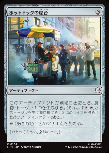画像1: ホットドッグの屋台/Hot Dog Cart【無C】〈0164〉 (1)