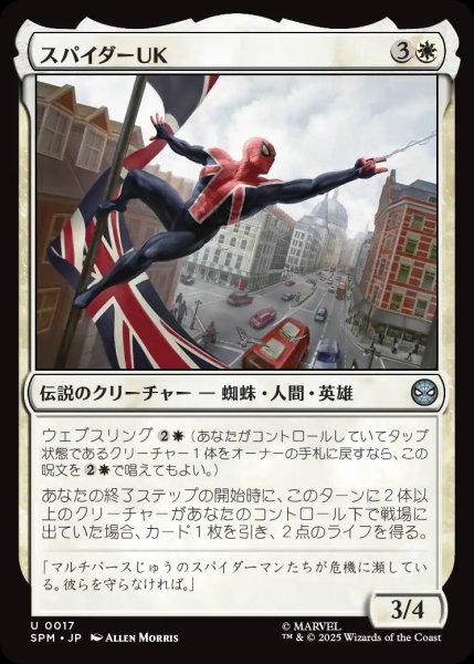 画像1: スパイダーUK/Spider-UK【白U】〈0017〉 (1)