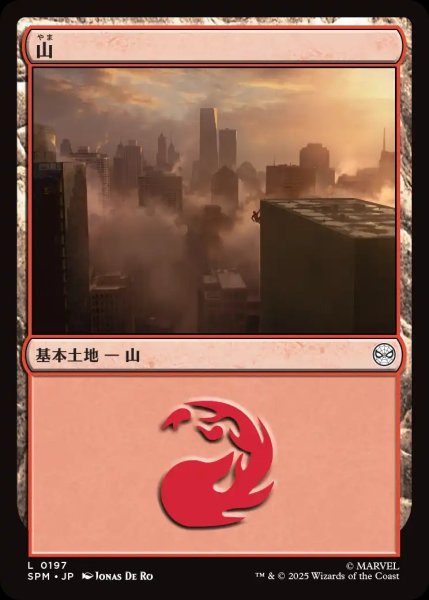 画像1: 山/Mountain【土地C】〈0197〉 (1)