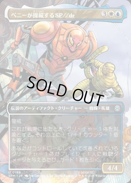 画像1: SP//dr, ペニ/SP//dr, Piloted by Peni【金U】〈0199〉 (1)