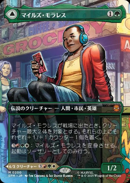 画像1: マイルズ・モラレス/Miles Morales【金M】〈0200〉 (1)