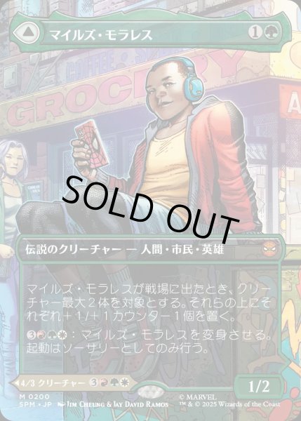 画像1: マイルズ・モラレス/Miles Morales【金M】〈0200〉 (1)