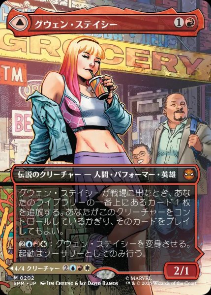 画像1: グウェン・ステイシー/Gwen Stacy【金M】〈0202〉 (1)