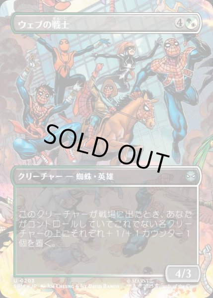 画像1: ウェブの戦士/Web-Warriors【金U】〈0203〉 (1)