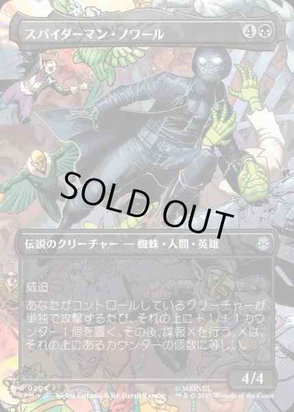 画像1: スパイダーマン・ノワール/Spider-Man Noir【黒U】〈0204〉 (1)