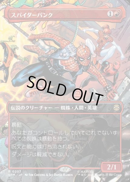 画像1: スパイダーパンク/Spider-Punk【赤R】〈0207〉 (1)
