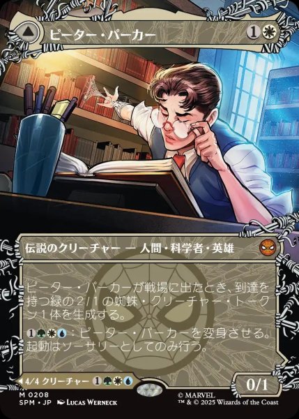 画像1: ピーター・パーカー/Peter Parker【金M】〈0208〉 (1)