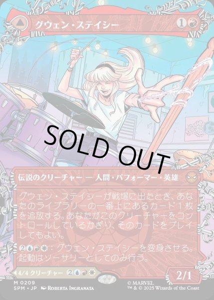 画像1: グウェン・ステイシー/Gwen Stacy【金M】〈0209〉 (1)