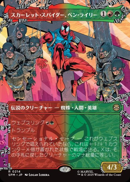 画像1: スカーレット・スパイダー、ベン・ライリー/Scarlet Spider, Ben Reilly【金R】〈0214〉 (1)