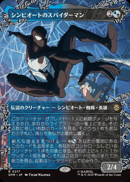 画像1: シンビオートのスパイダーマン/Symbiote Spider-Man【金R】〈0217〉 (1)