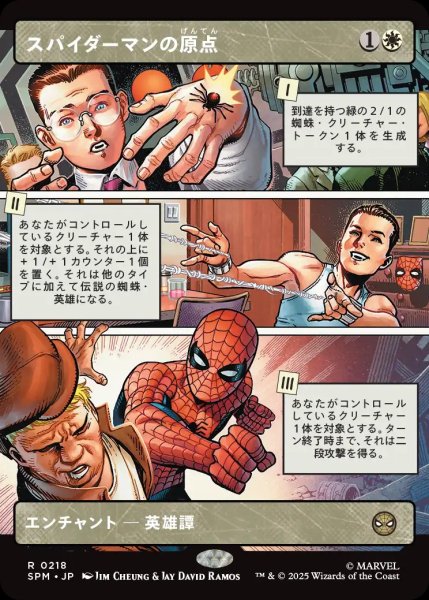 画像1: スパイダーマンの原点/Origin of Spider-Man【白R】〈0218〉 (1)