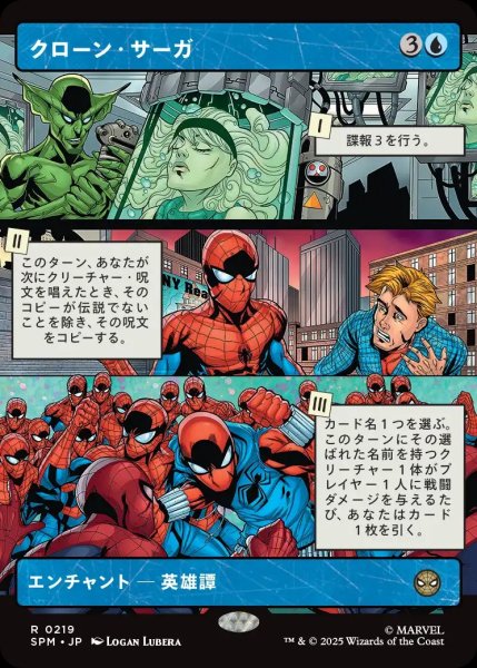 画像1: クローン・サーガ/The Clone Saga【青R】〈0219〉 (1)