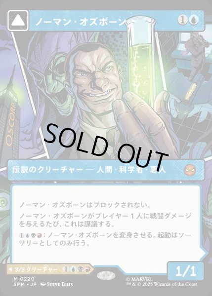 画像1: ノーマン・オズボーン/Norman Osborn【金M】〈0220〉 (1)
