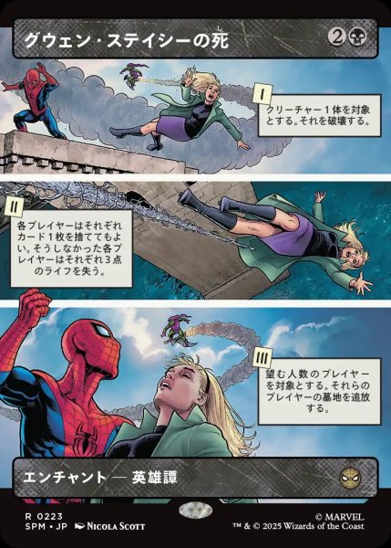 画像1: グウェン・ステイシーの死/The Death of Gwen Stacy【黒R】〈0223〉 (1)