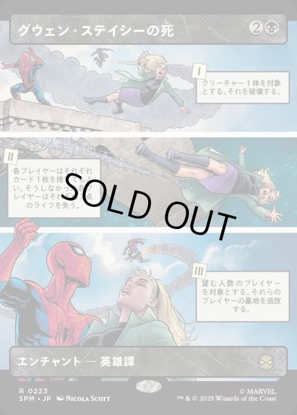 画像1: グウェン・ステイシーの死/The Death of Gwen Stacy【黒R】〈0223〉 (1)