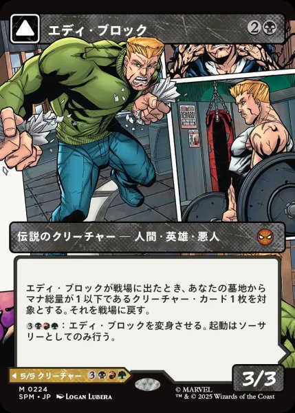 画像1: エディ・ブロック/Eddie Brock【金M】〈0224〉 (1)