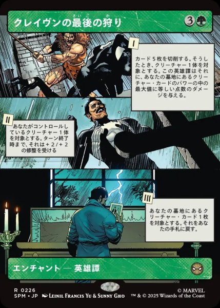 画像1: クレイヴンの最後の狩り/Kraven's Last Hunt【緑R】〈0226〉 (1)